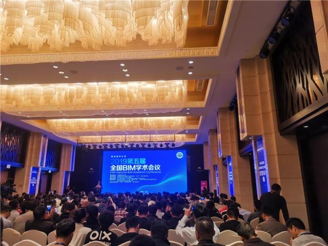 第五届全国BIM学术会议