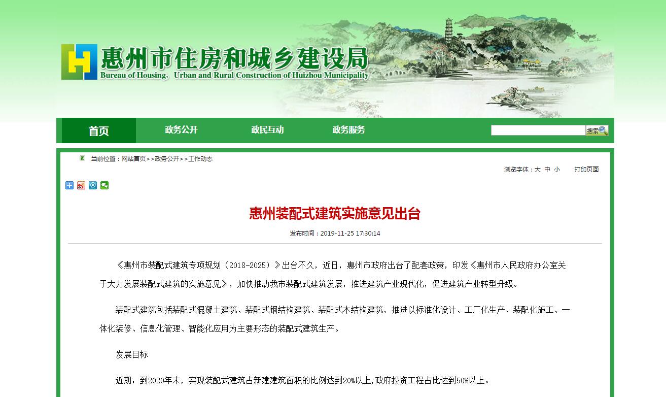 惠州装配式建筑实施意见出台
