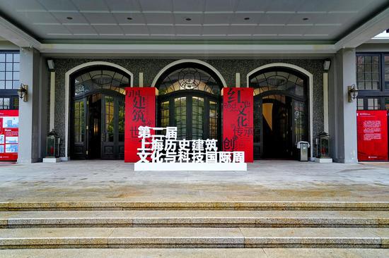 上海历史建筑文化与科技国际周