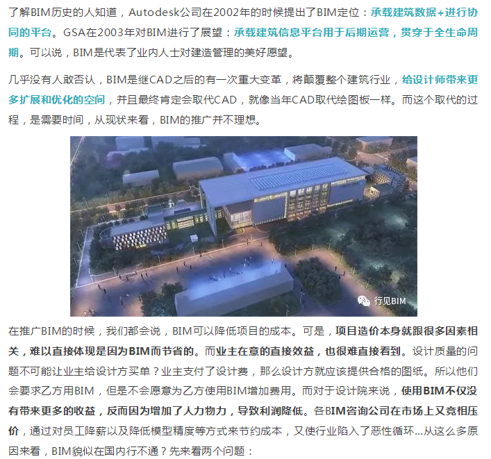 BIM推广难,BIM,BIMVIP