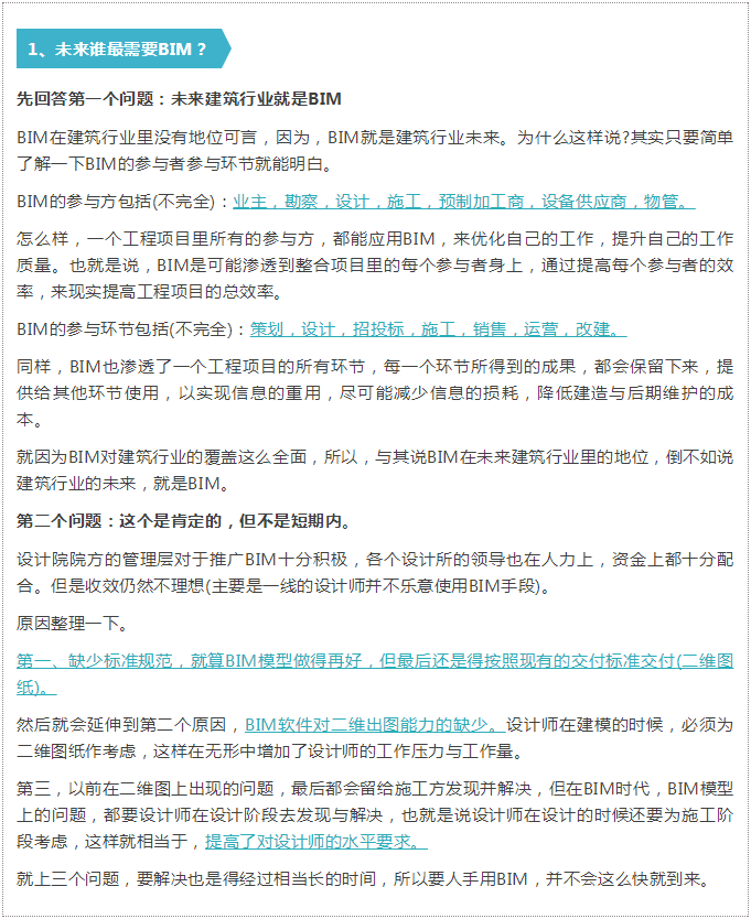 BIM推广难,BIM,BIMVIP