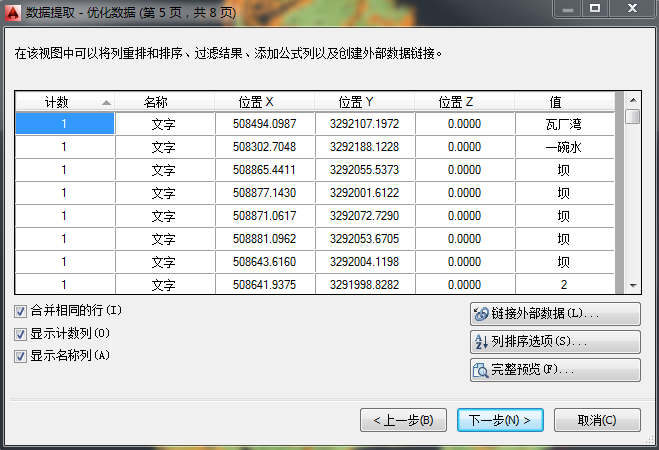07数据提取-优化数据（前）.png