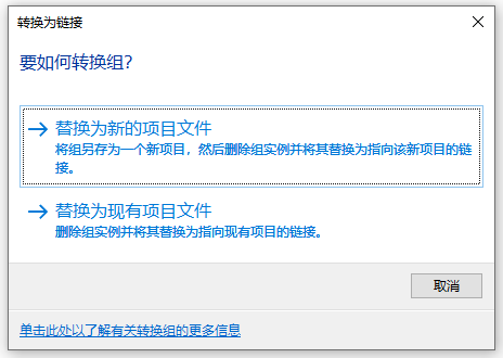revit替换为新的项目文件 替换为现有项目文件