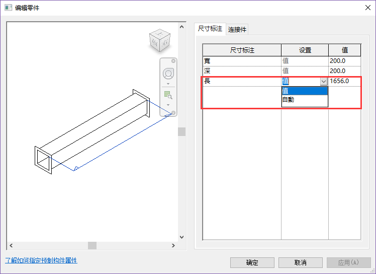 revit预制管段长度修改