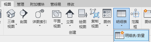 revit新建明细表