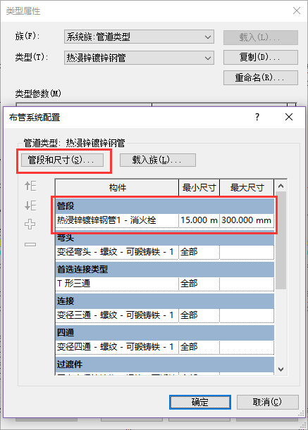 revit管道类型字段