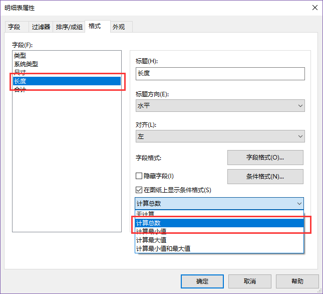 revit明细表统计字段