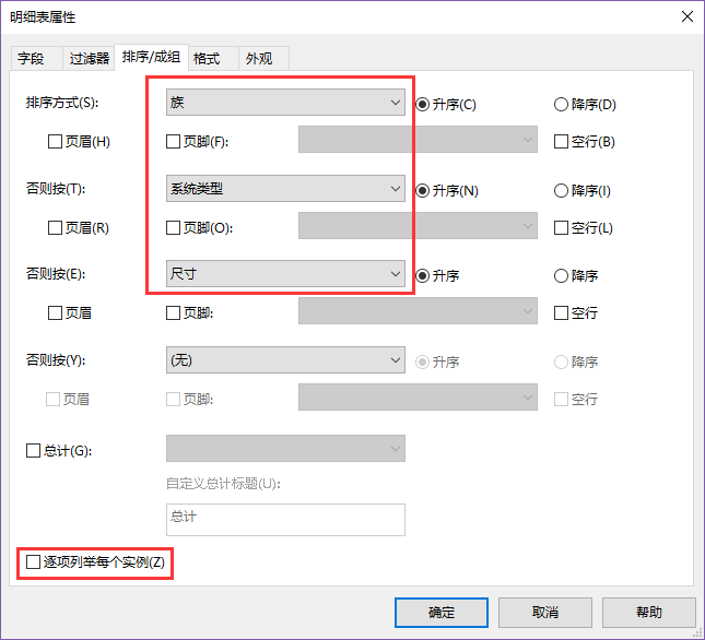 revit管件明细表排序
