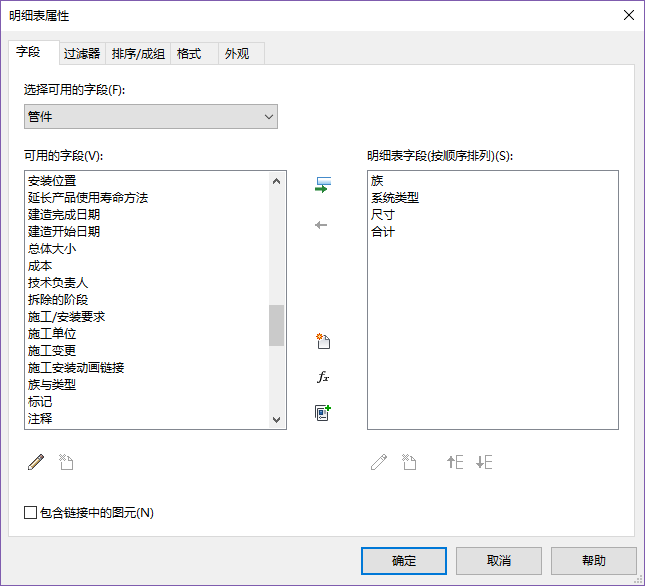 revit添加管件统计字段