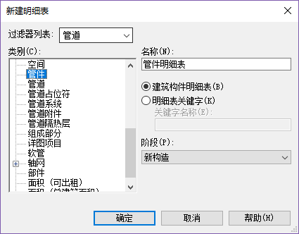 revit新建明细表