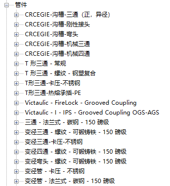 revit管件族列表