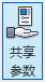 revit共享参数