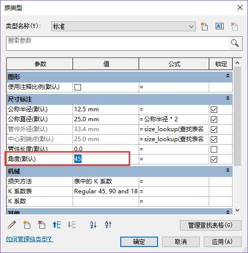 revit修改弯头角度