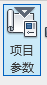 revit添加项目参数