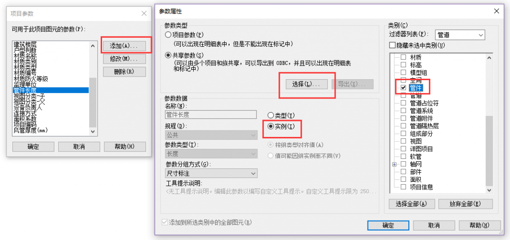 revit添加管件共享参数