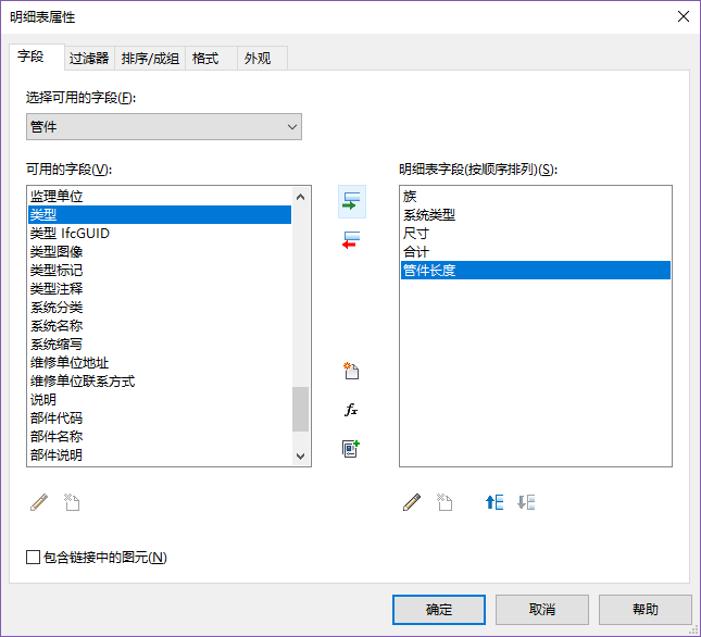 revit管件明细表添加字段