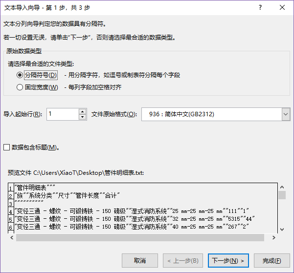 revit导入明细表分隔