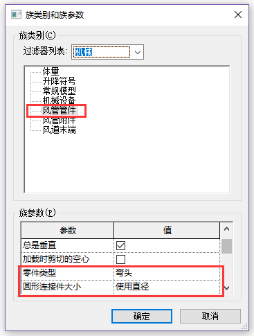 revit弯头类型参数
