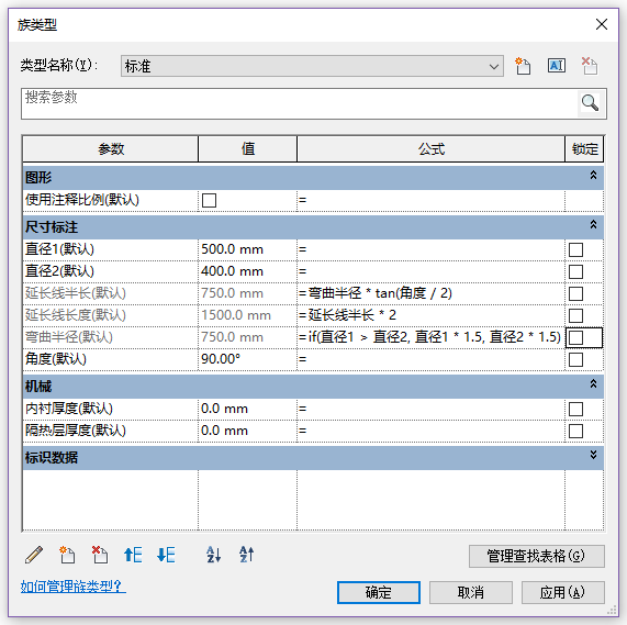 revit弯头族参数设置
