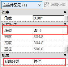 revit设置连接件形状