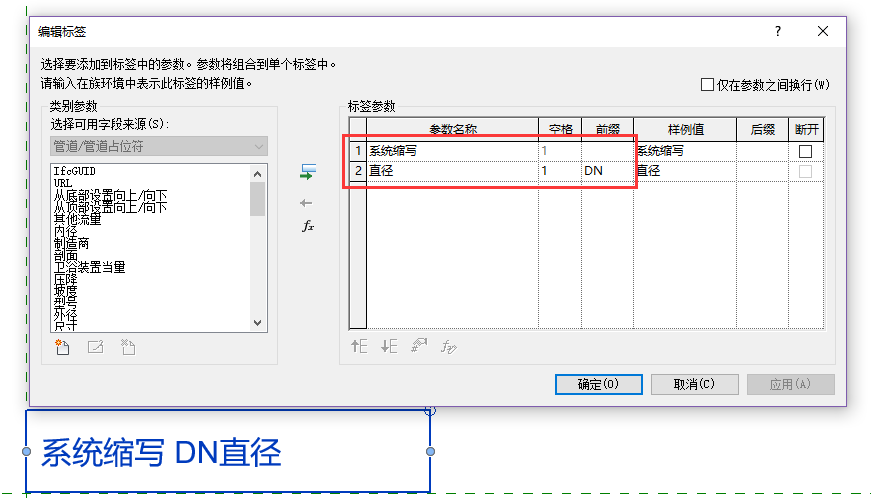 revit添加系统和直径标注信息