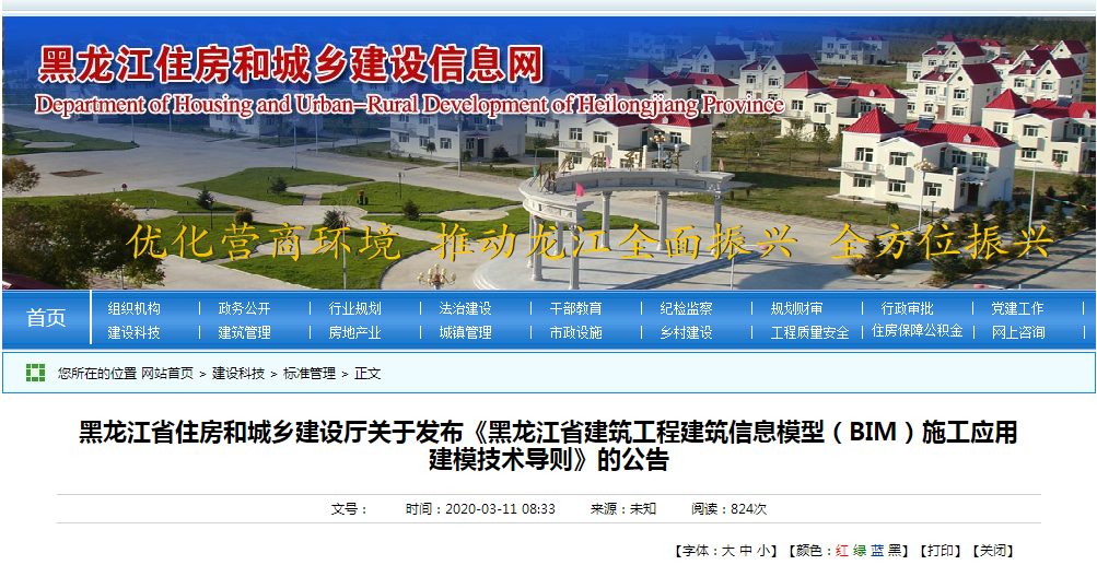 腿腿教学网-黑龙江省住房和城乡建设厅关于发布《黑龙江省建筑工程建筑信息模型（BIM）施工应用建模技术导则》的公告