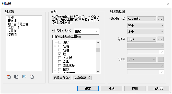 0301_定义结构墙过滤条件.png