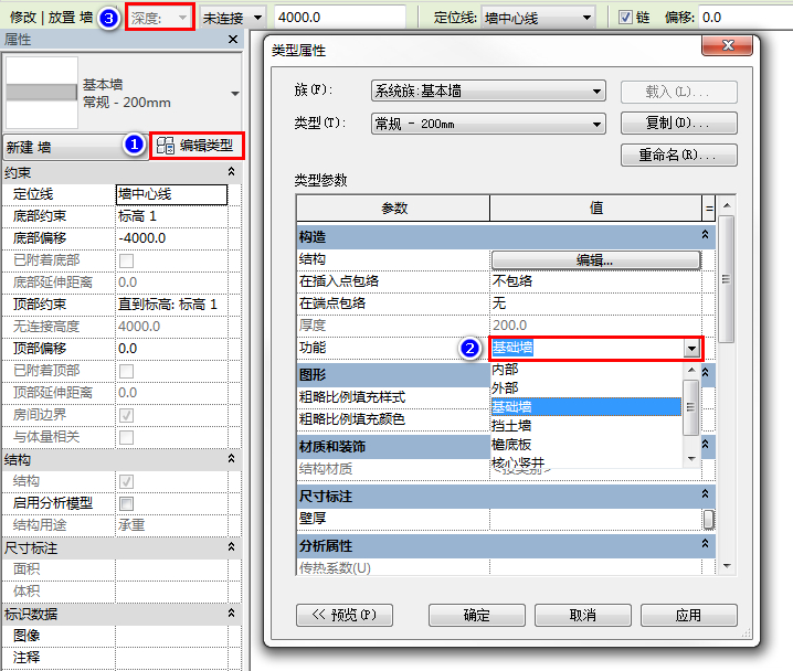 3墙体功能为基础墙.jpg