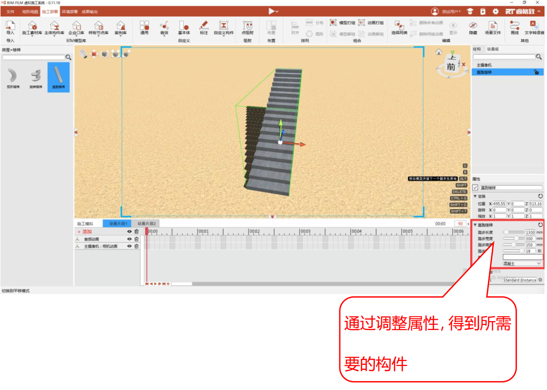 腿腿教学网-BIMFILM虚拟施工系统功能介绍-自定义功能