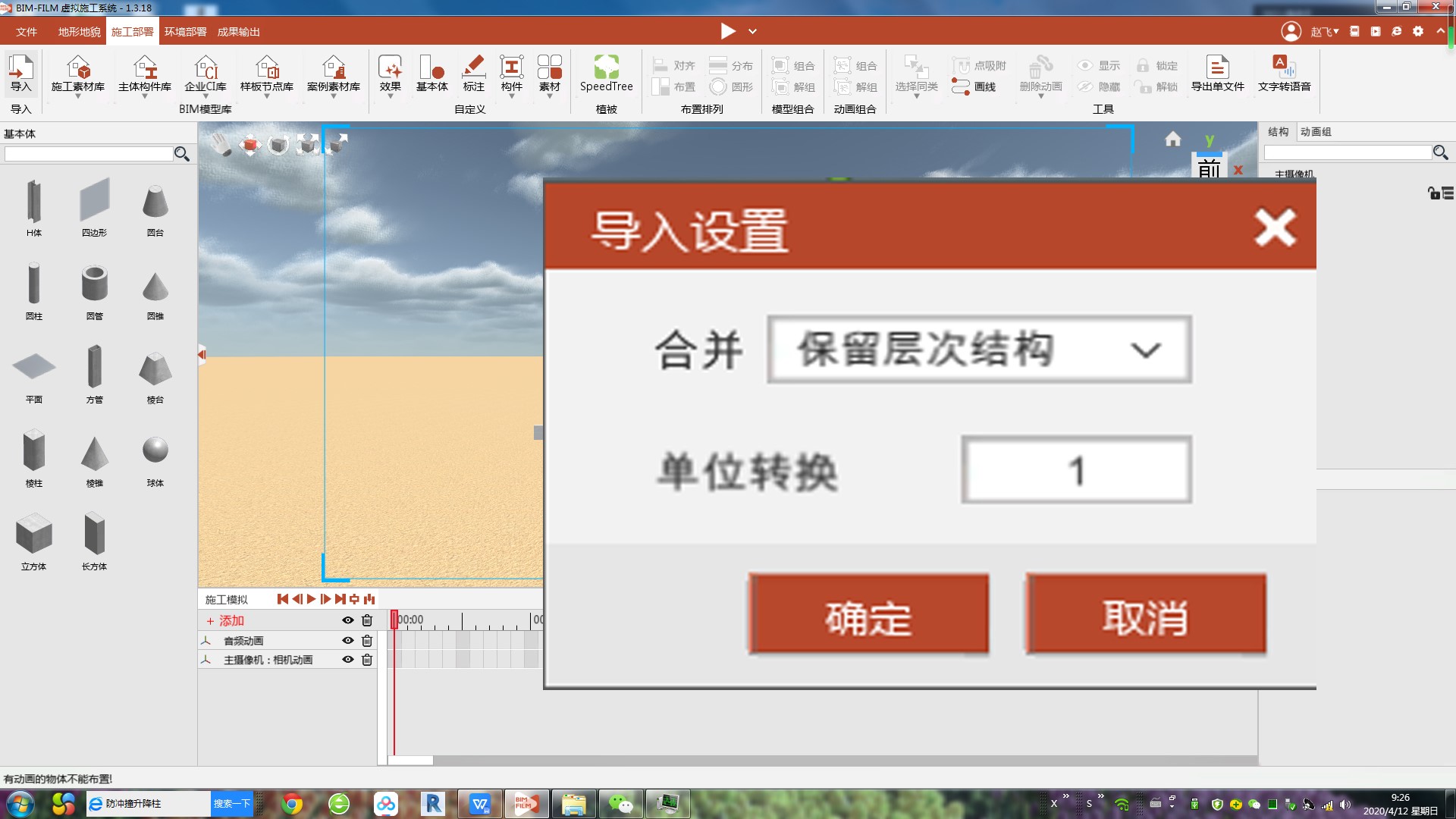 腿腿教学网-基于BIMFILM的钢柱对接技术讲解-上（投稿/文/安东）