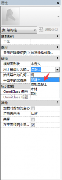 Revit中梁、柱自动剪切的问题,BIM教程,revit教程