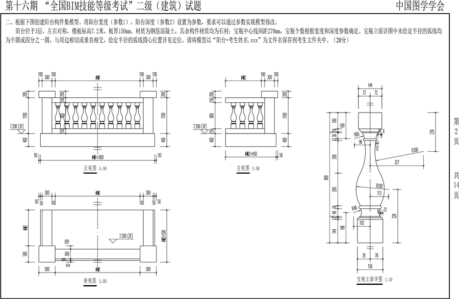 第十六期BIM二级建筑-2.jpg
