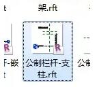 在revit中如何制作美人靠栏杆？