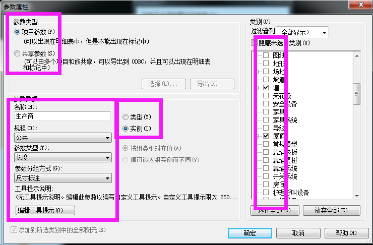 revit中的项目参数应用