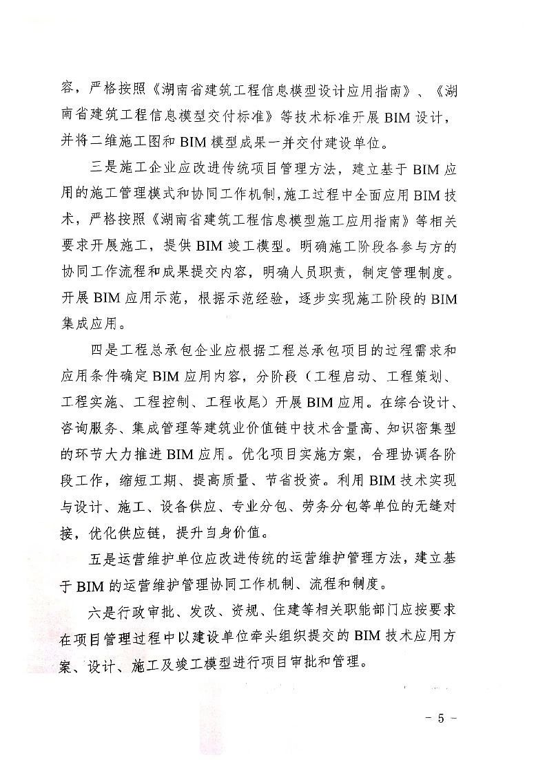 BIM推广,BIM应用,BIM标准,中国BIM培训网