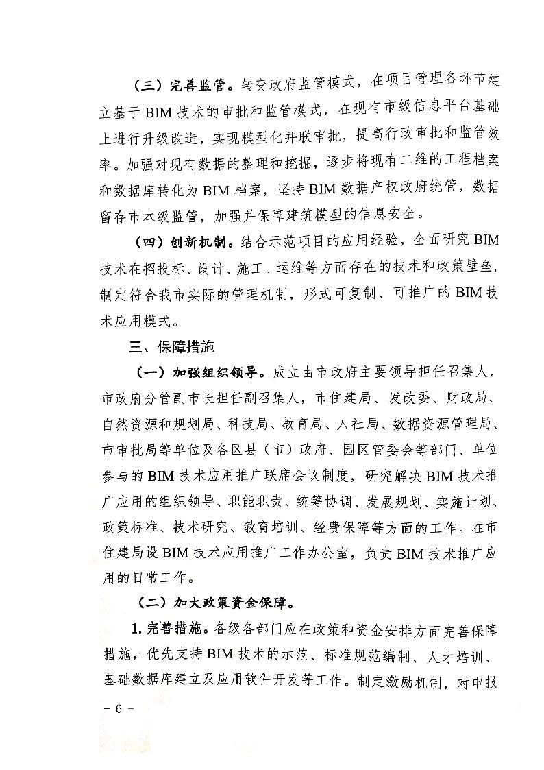 BIM推广,BIM应用,BIM标准,中国BIM培训网