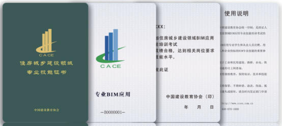 BIM证书认可程度