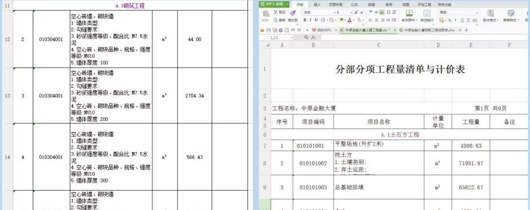   6.工程量提取