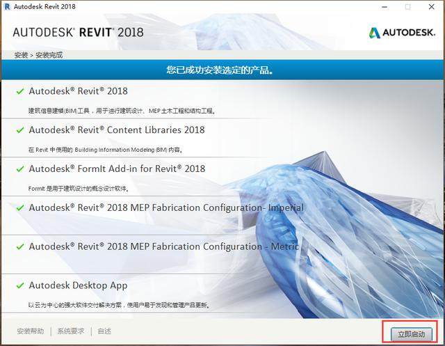 revit2018安装激活教程