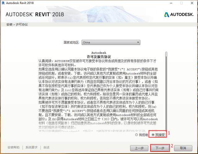 revit2018安装激活教程