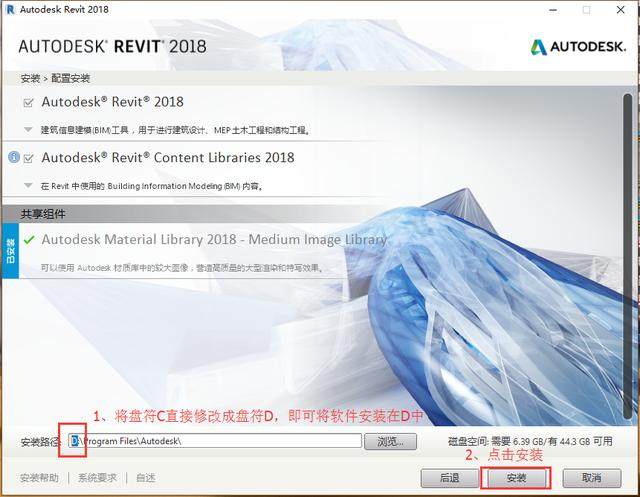 revit2018安装激活教程