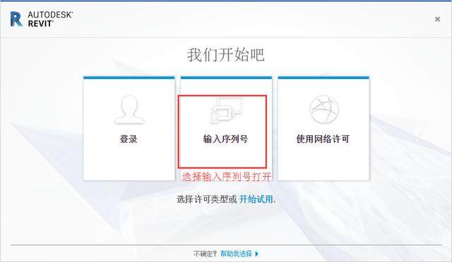 revit2018安装激活教程