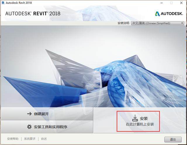revit2018安装激活教程