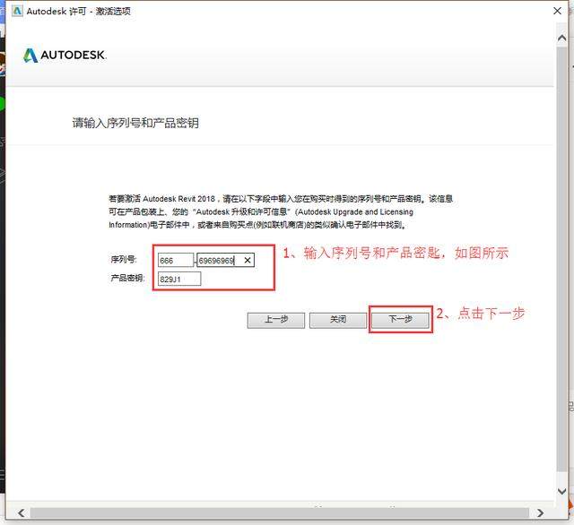 revit2018安装激活教程
