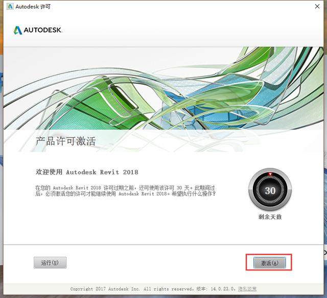 revit2018安装激活教程