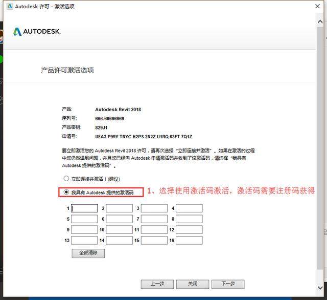 revit2018安装激活教程