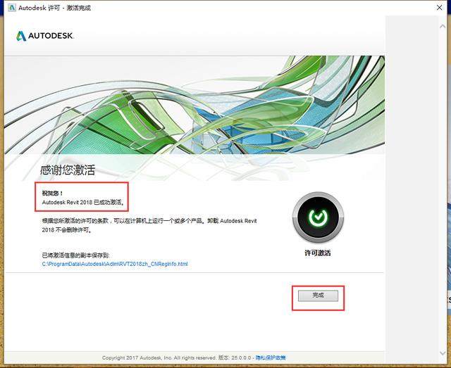 revit2018安装激活教程