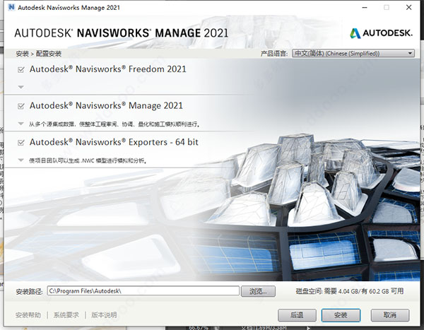 Navisworks2021中文正式版下载(破解版+注册机)含完整族库、安装教程、Navisworks Manage离线安装包