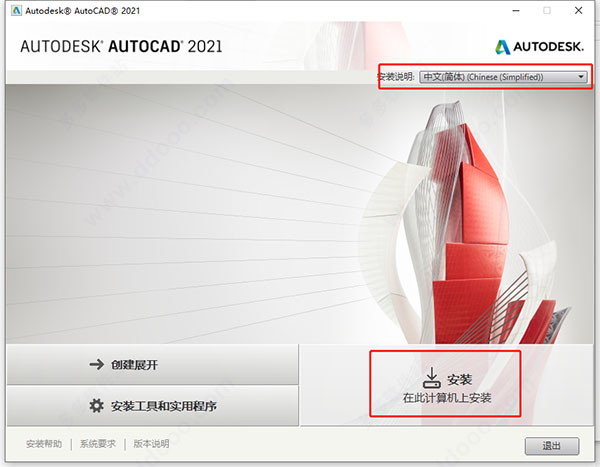 AutoCAD2021官方简体中文破解版32位+64位，含注册机、序列号、密钥、安装教程