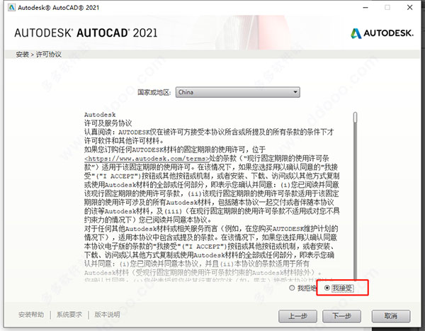 AutoCAD2021官方简体中文破解版32位+64位，含注册机、序列号、密钥、安装教程
